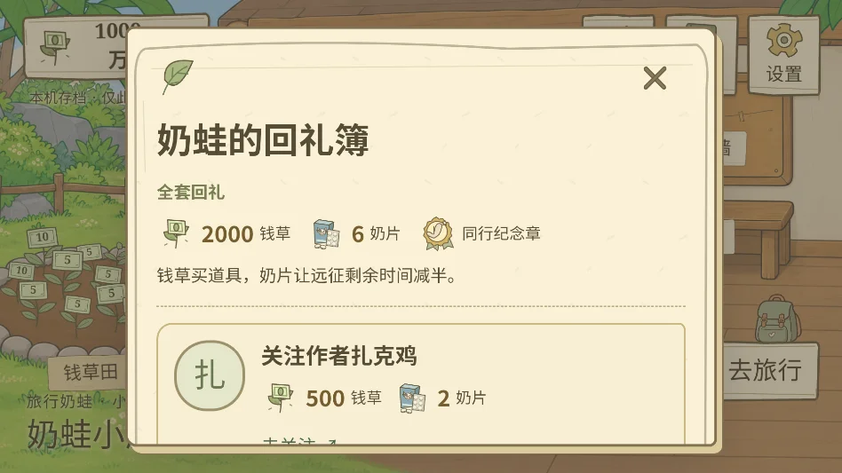 旅行奶蛙无限金币版运行截图