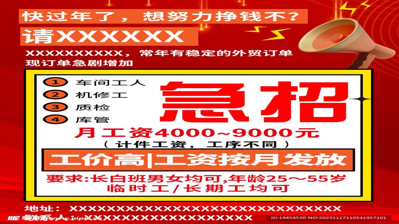 附近求职招工作 急招岗位 日结 真实场景 街边招聘广告