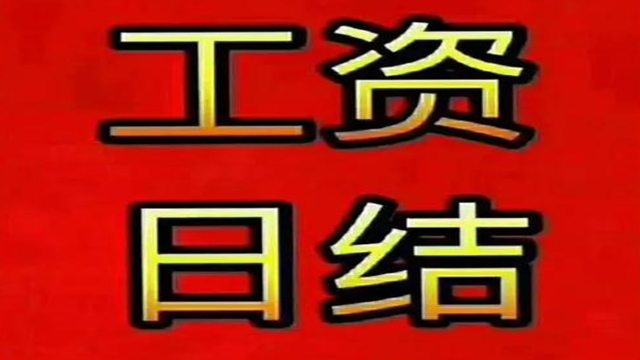 附近求职招工作 快递分拣 仓库打包 日结工资 支付截图