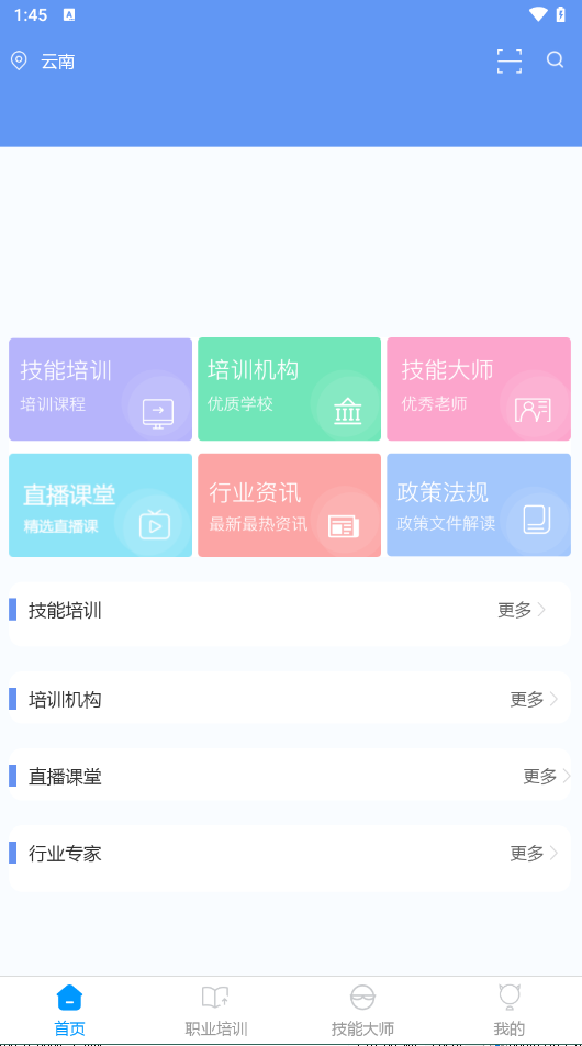 江西培训通app下载最新版运行截图