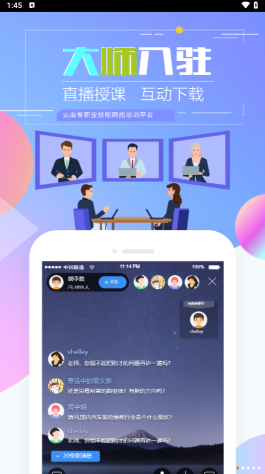 江西培训通app下载最新版运行截图