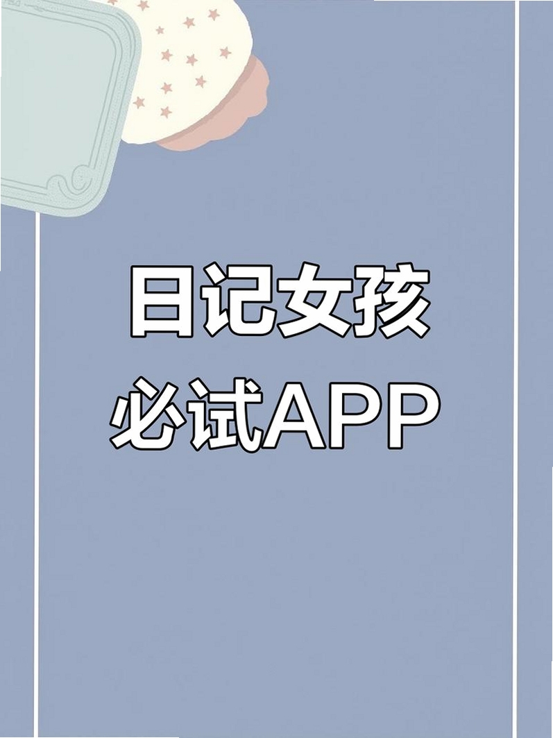 小主播日记运行截图
