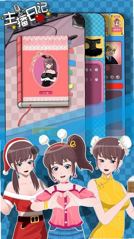 小主播日记运行截图