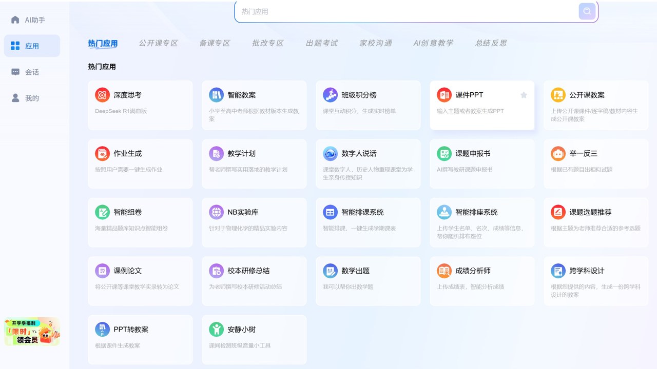 教师助手备课资源下载界面,显示丰富的教案课件列表,突出资源丰富性