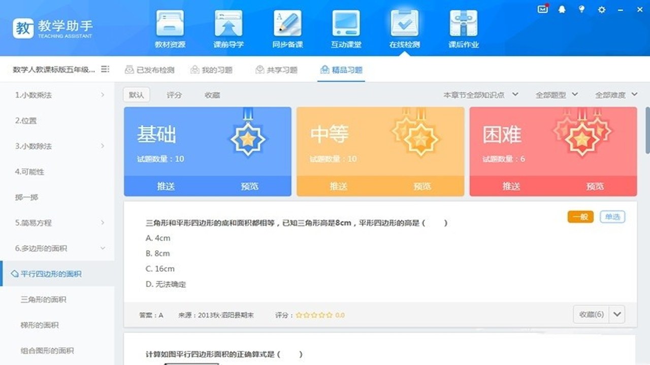 教师助手APP界面展示,包含备课与批改功能模块,体现高效教学辅助场景