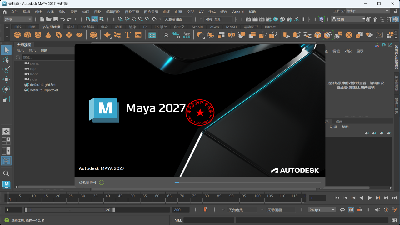 Autodesk Maya Creative 2027中文最新版 界面展示与功能概览