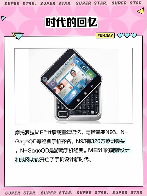 MotoFUN运行截图