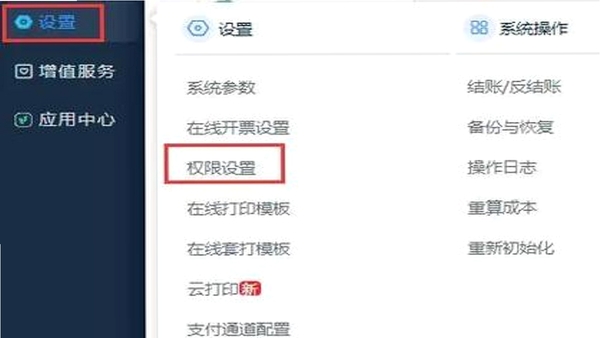 易职教 安装 权限设置 教程