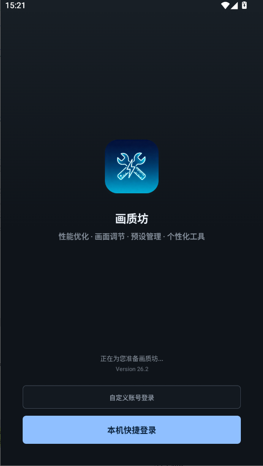 画质坊app官方下载最新版运行截图
