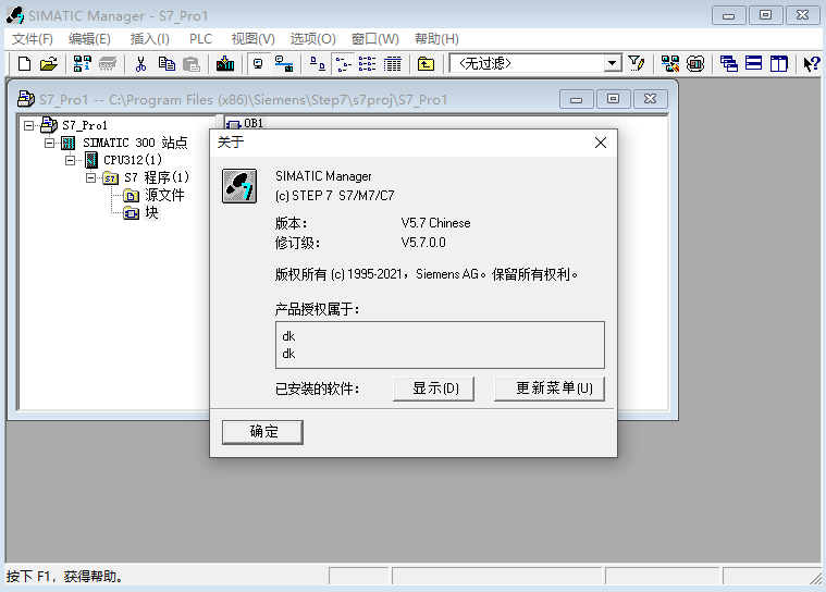 step7 v5.7中文激活版运行截图