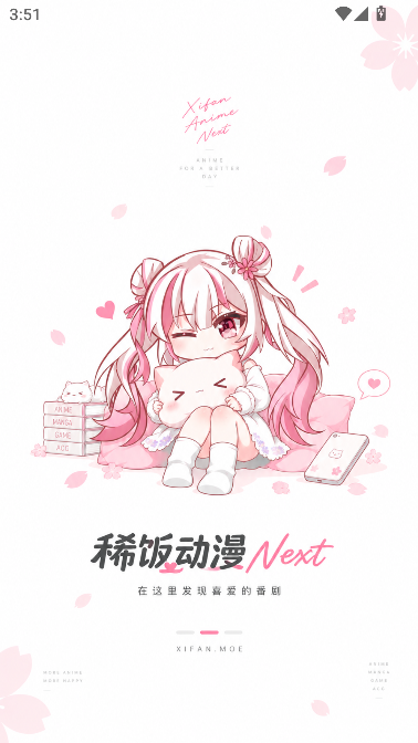 稀饭动漫Next免广告版运行截图