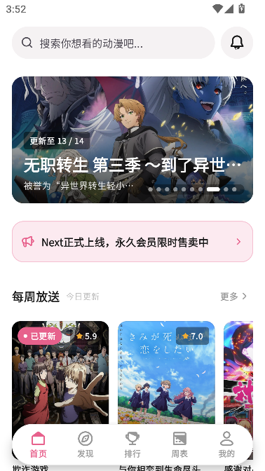 稀饭动漫Next免广告版运行截图