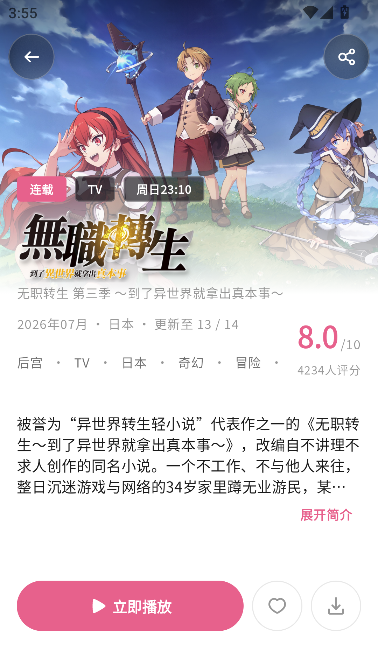 稀饭动漫Next免广告版运行截图