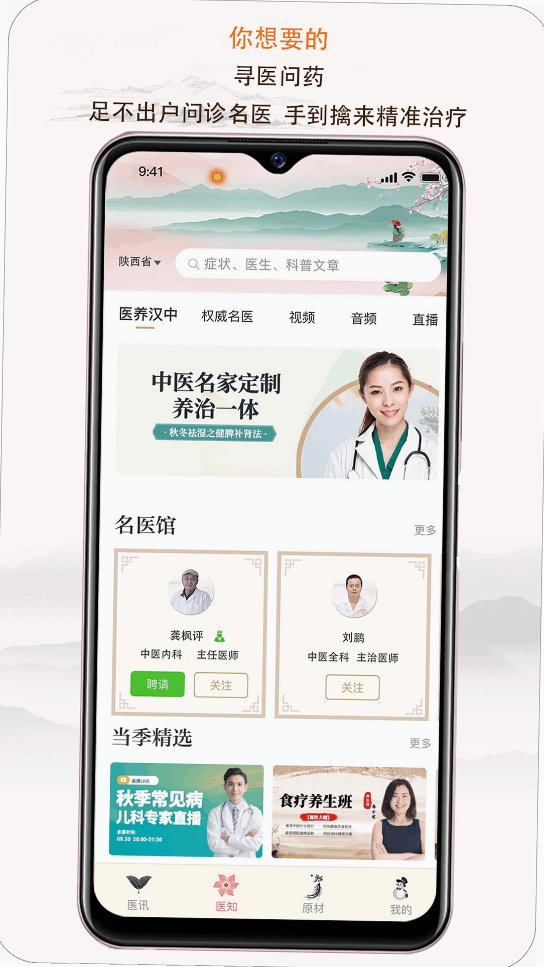 e德本草运行截图