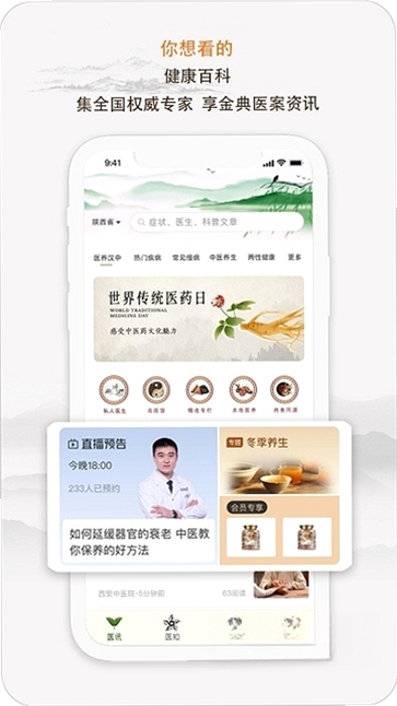 e德本草运行截图