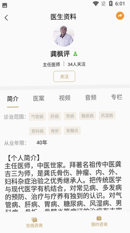 e德本草运行截图