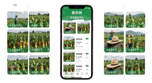 惠农网 手机界面 农产品交易 农业服务平台 主界面展示 绿色主题 清晰布局 农作物图片 供求信息列表 手机屏幕 白色背景 高清渲染 扁平化设计