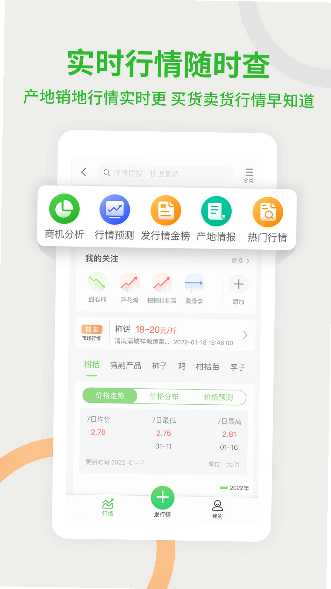 惠农网运行截图