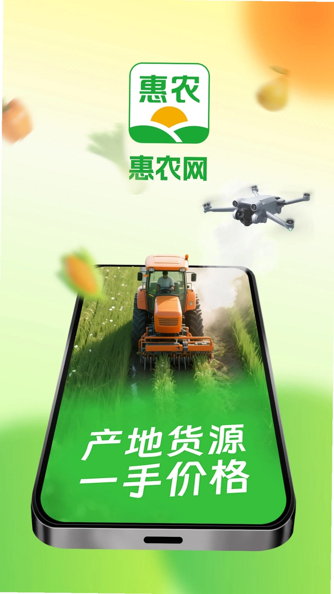惠农网运行截图