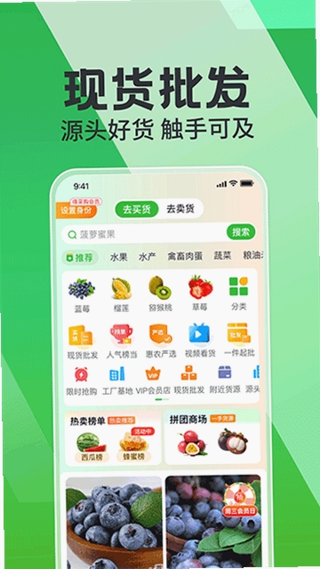 惠农网运行截图