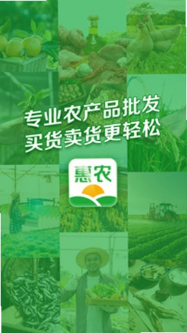 惠农网运行截图