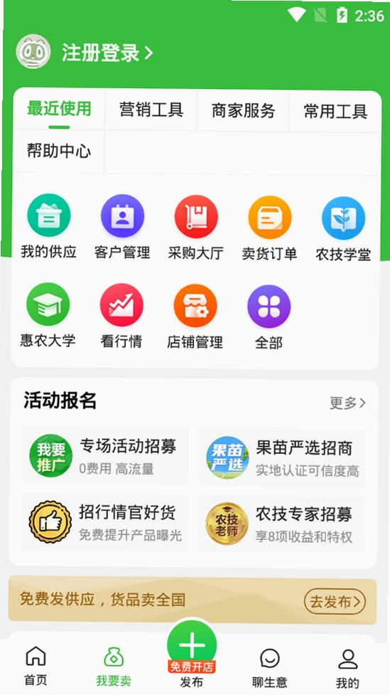惠农网运行截图