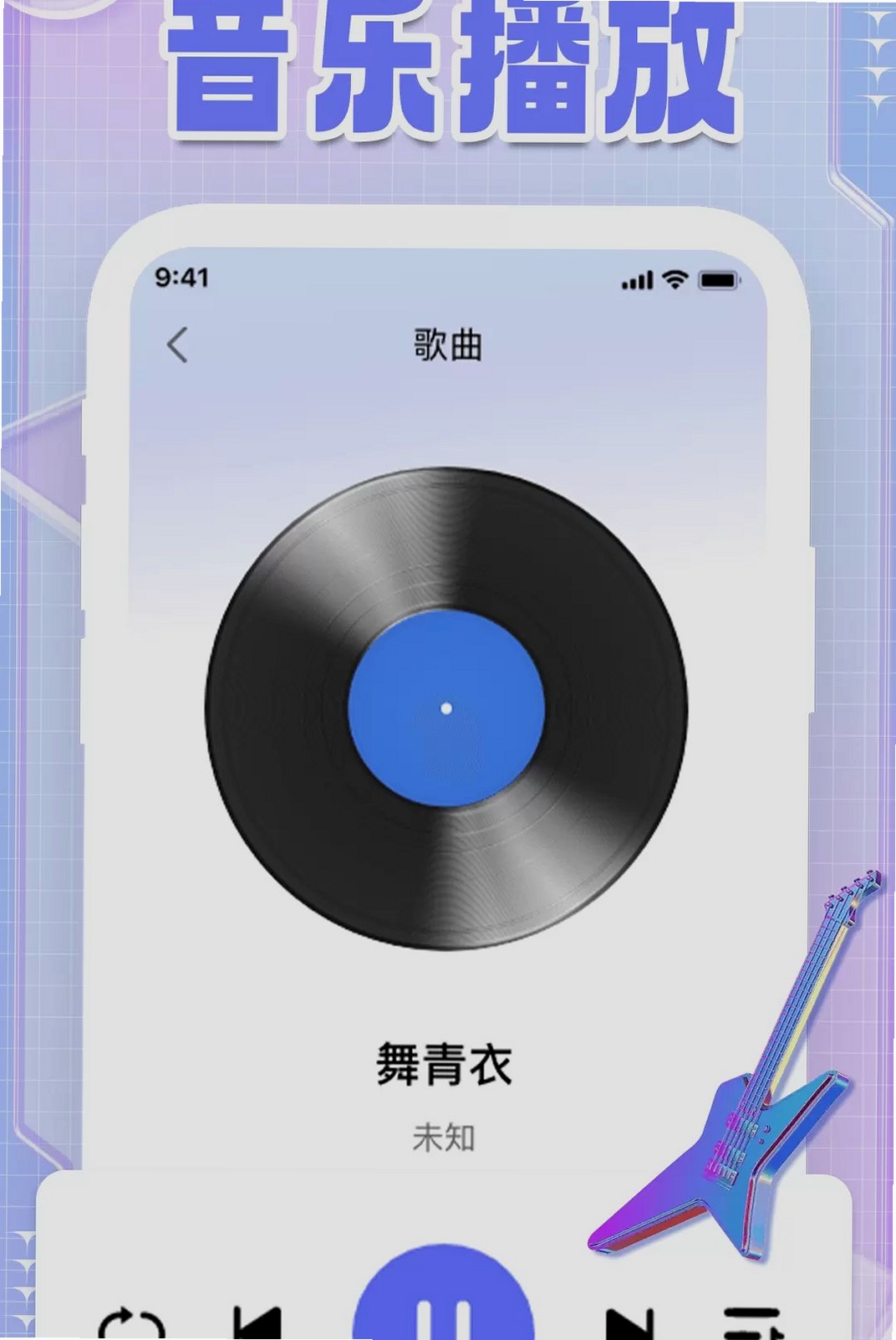汽车音乐免费歌曲运行截图