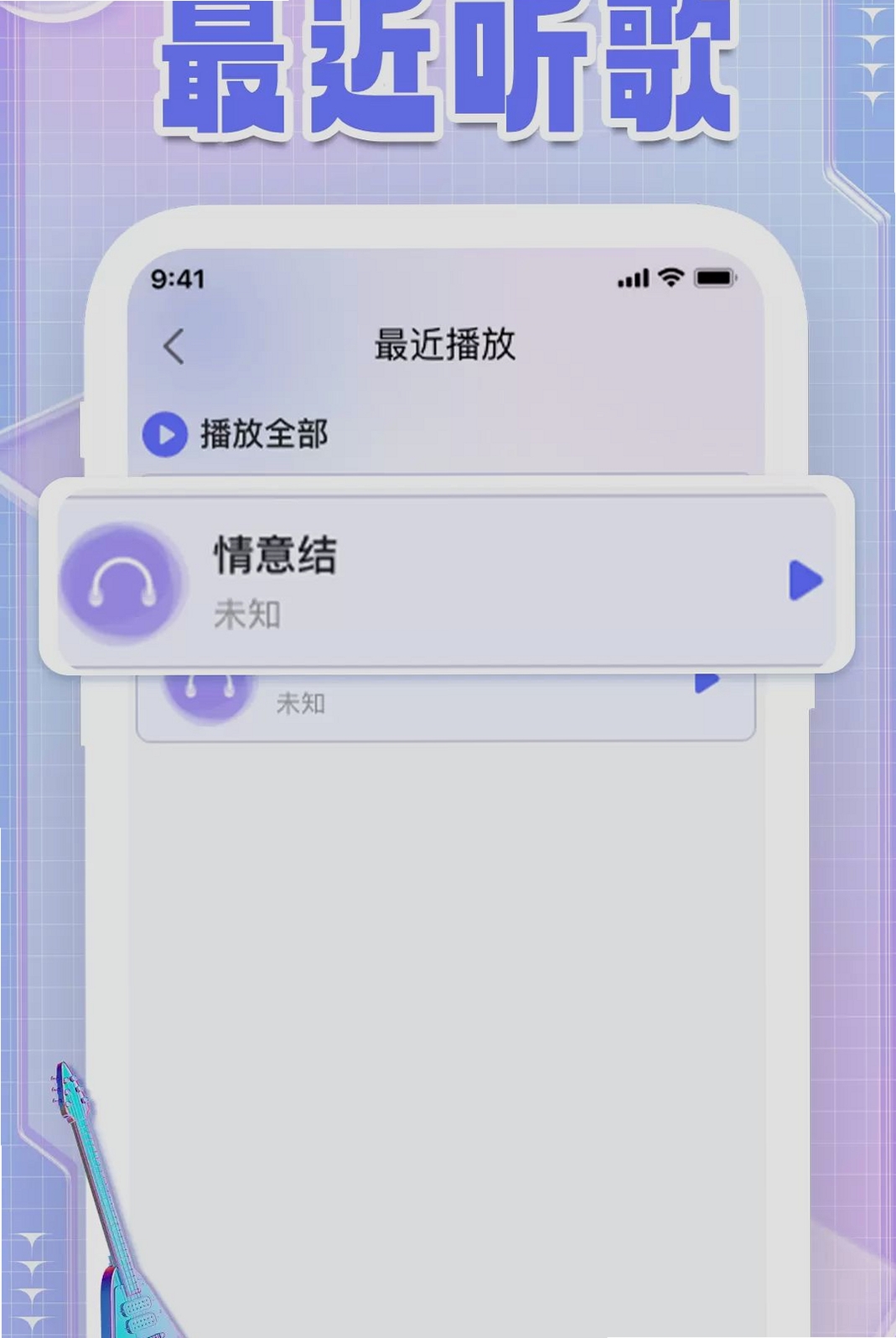汽车音乐免费歌曲运行截图