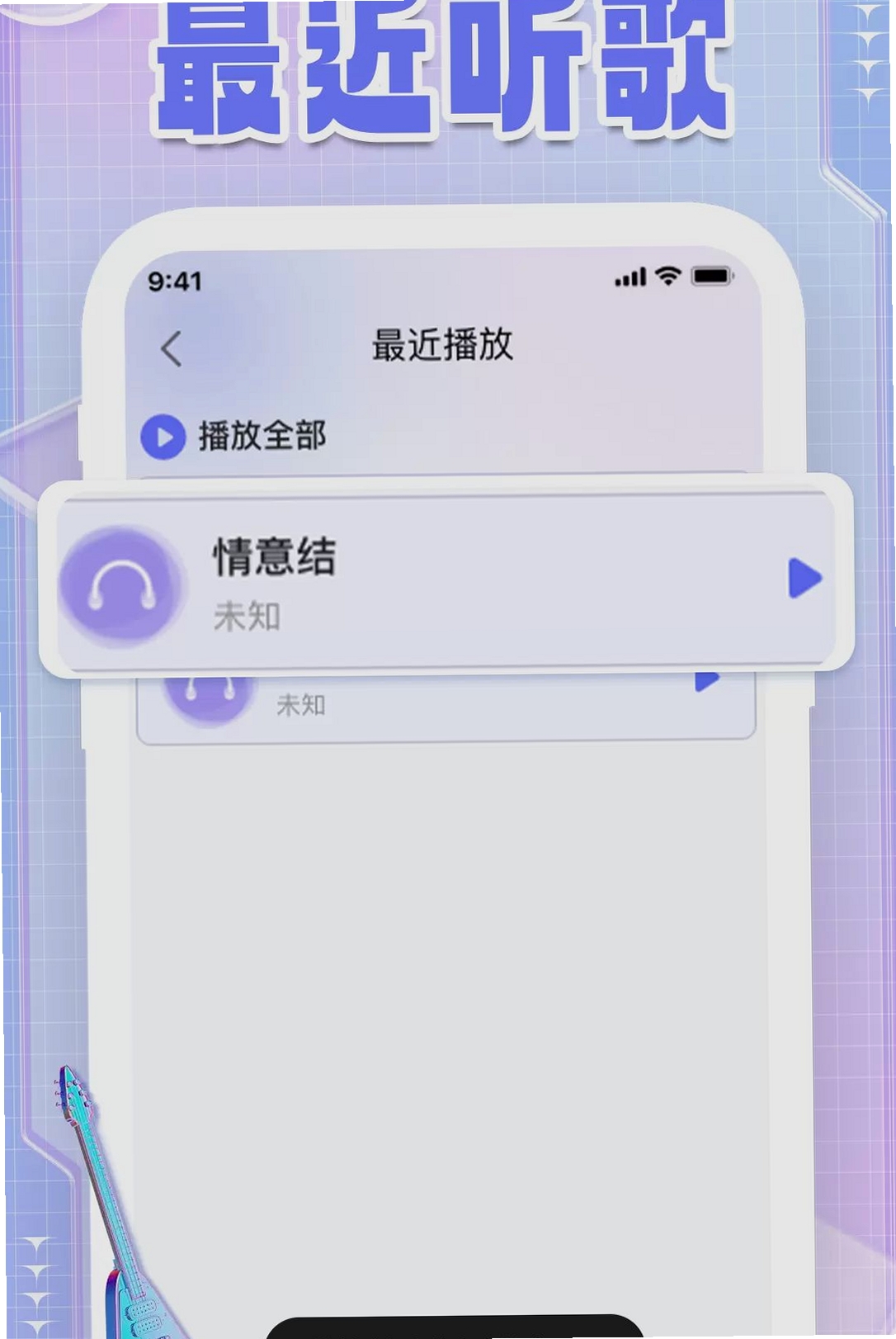 汽车音乐免费歌曲运行截图