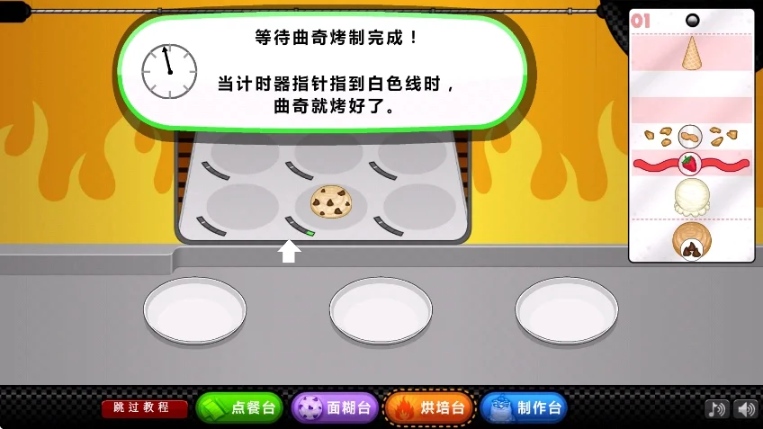 老爹圣代曲奇店HD中文版运行截图