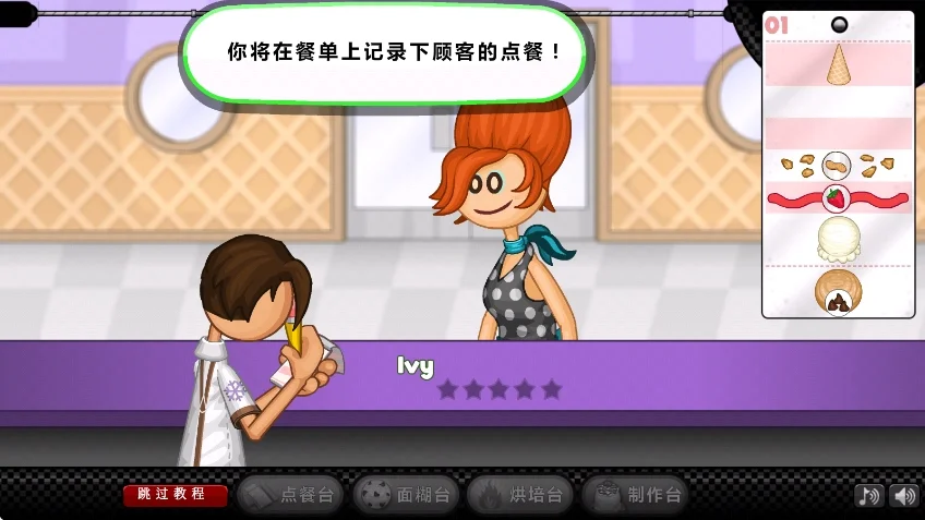 老爹圣代曲奇店HD中文版运行截图