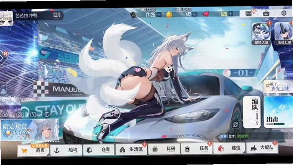 碧蓝航线运行截图