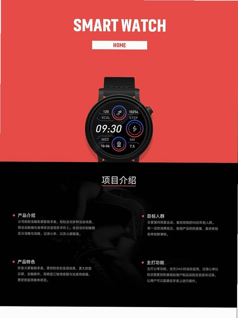 腕表之家运行截图
