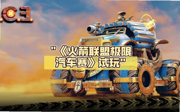 火箭联盟极限汽车赛运行截图