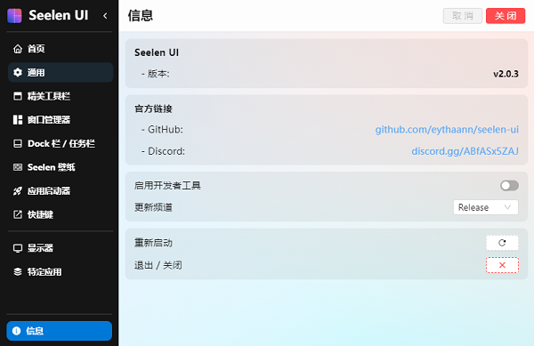 Seelen UI 2.8.6�������°����н�ͼ