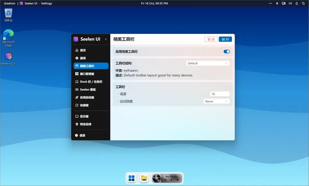 Seelen UI 2.8.6�������°����н�ͼ