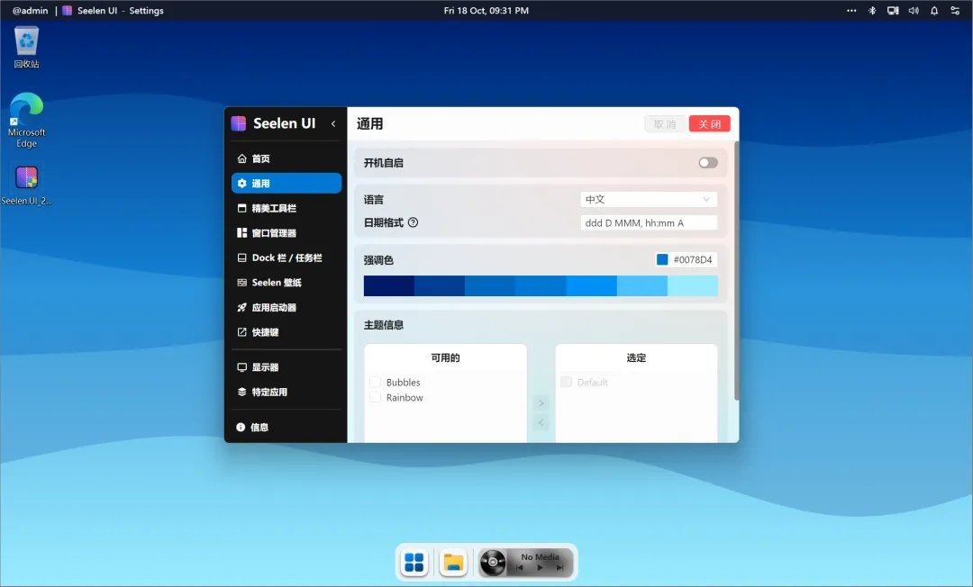 Seelen UI 2.8.6�������°����н�ͼ