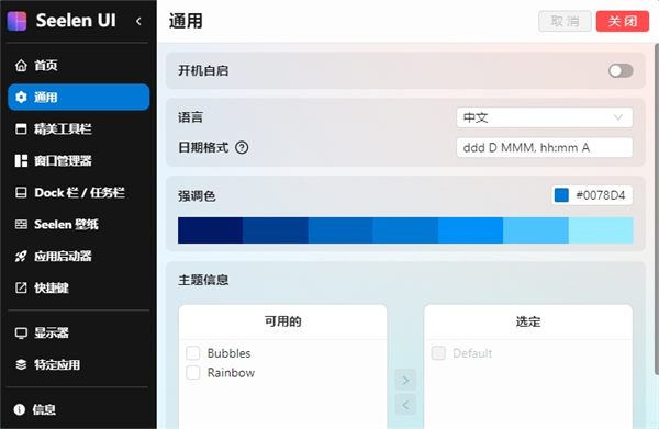 Seelen UI 2.8.6�������°����н�ͼ