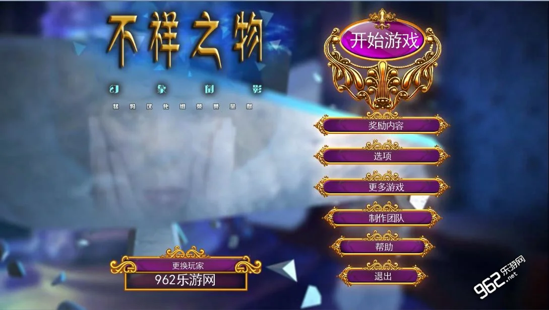 不祥之物2:幻像倒影 pc版运行截图