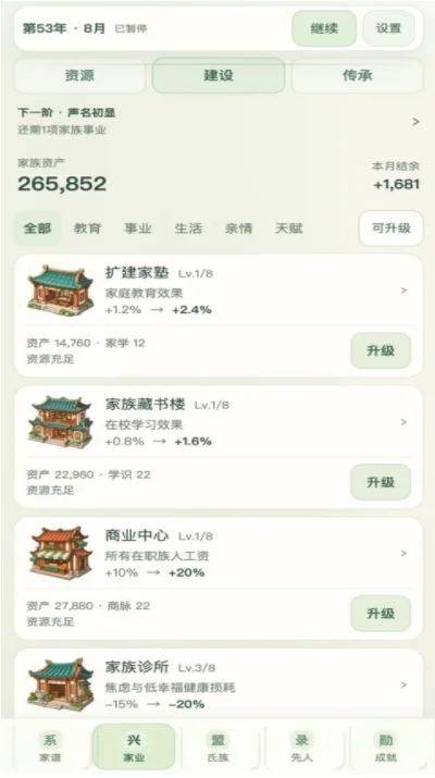 千秋家录游戏安卓版运行截图