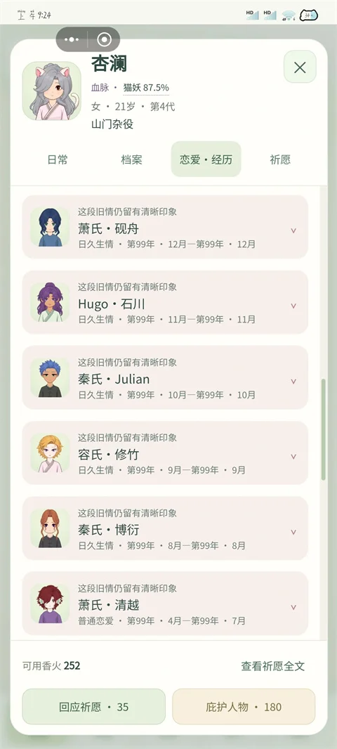 千秋家录游戏安卓版运行截图