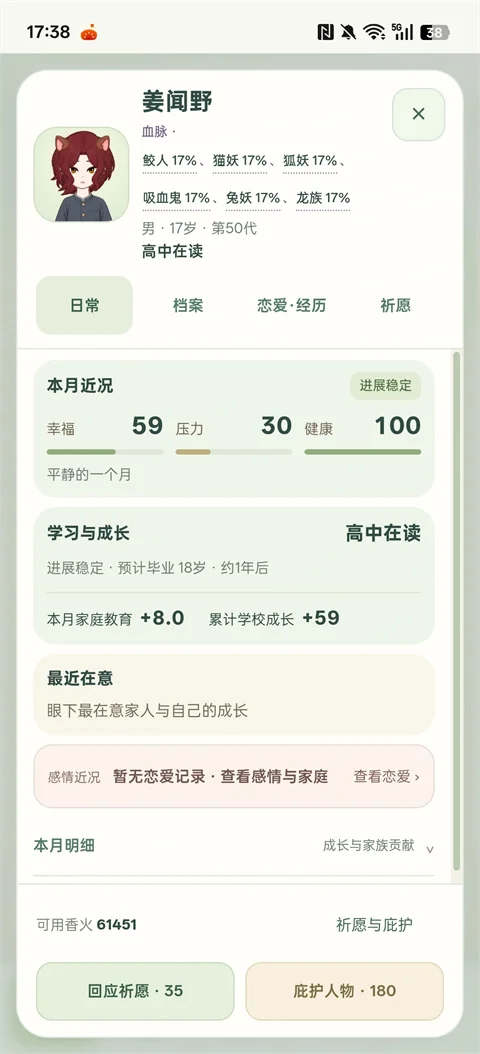 千秋家录游戏安卓版运行截图