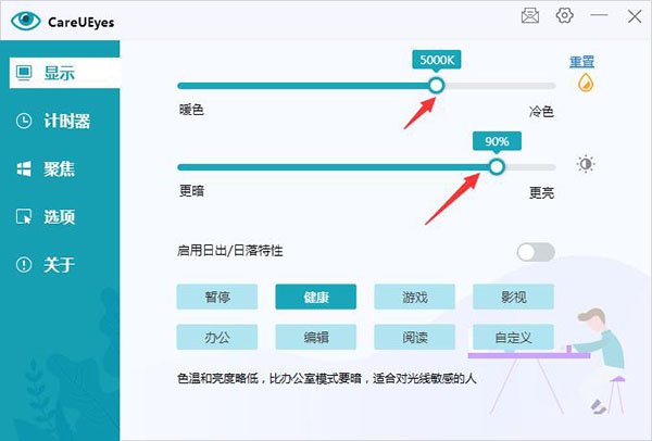 CareUEyes 2.6.3.0中文最新版运行截图