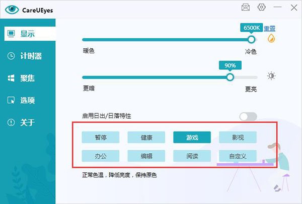 CareUEyes 2.6.3.0中文最新版运行截图