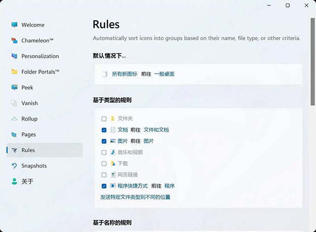 Fences 6中文激活版运行截图