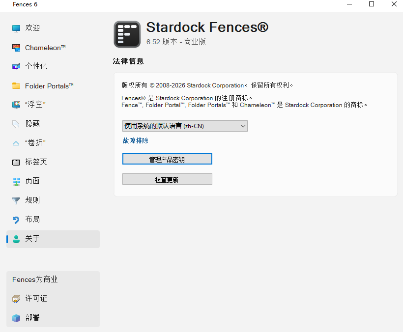 Fences 6中文激活版运行截图