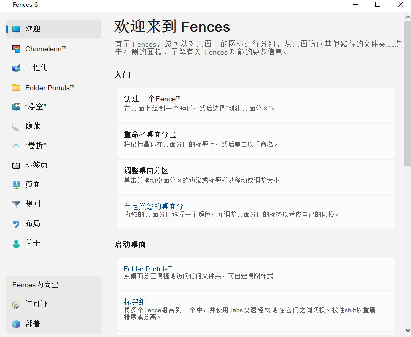 Fences 6中文激活版运行截图
