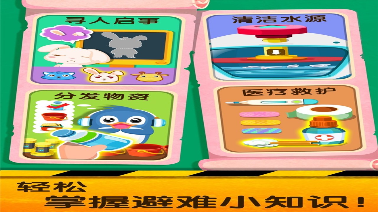 宝宝地震安全2 特写镜头,展示家长正在检查应急包中的婴儿奶粉和哨子,细节清晰