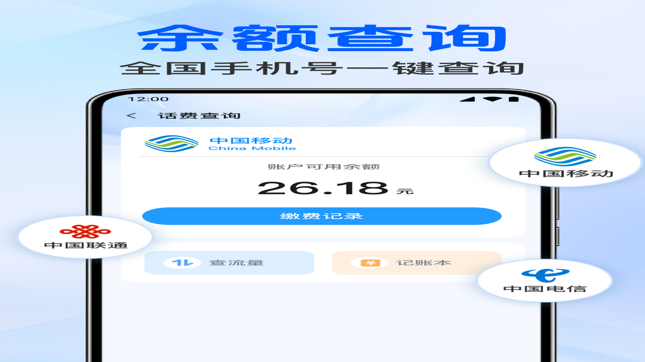 话费余额免费速查官方入口展示图