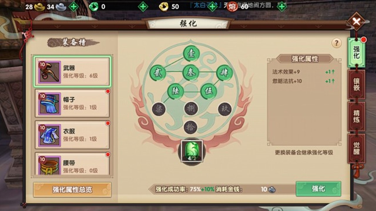 千年寻仙装备强化界面与材料掉落展示